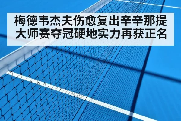 hard court tennis