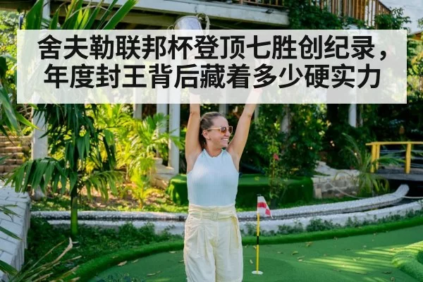 golf tournament celebration